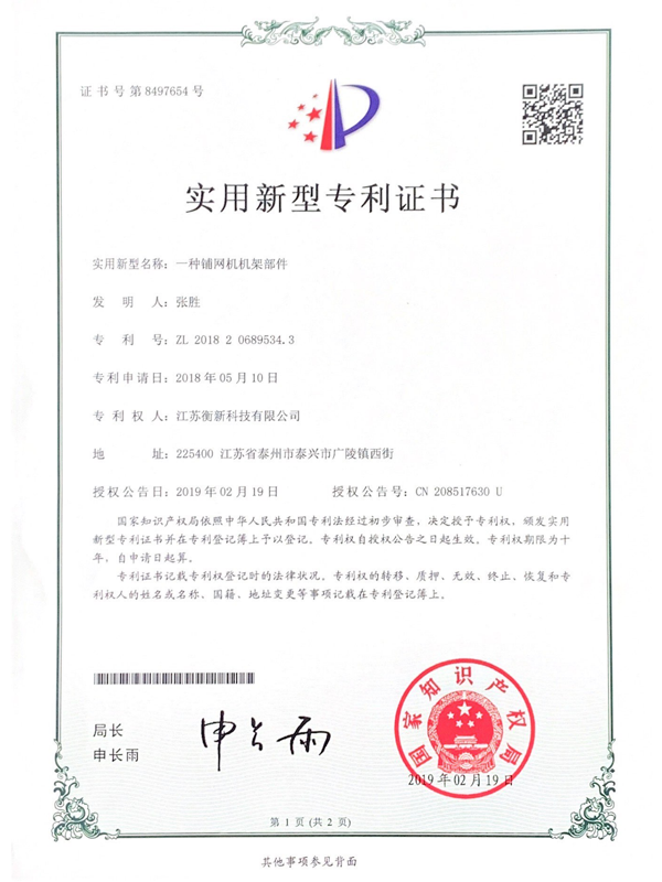 一種鋪網(wǎng)機(jī)機(jī)架部件