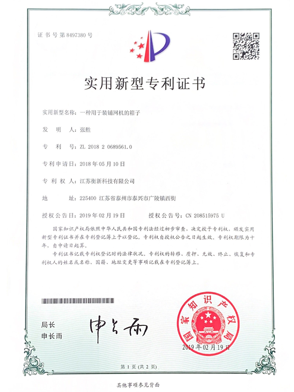 一種用于裝鋪網(wǎng)機(jī)的箱子