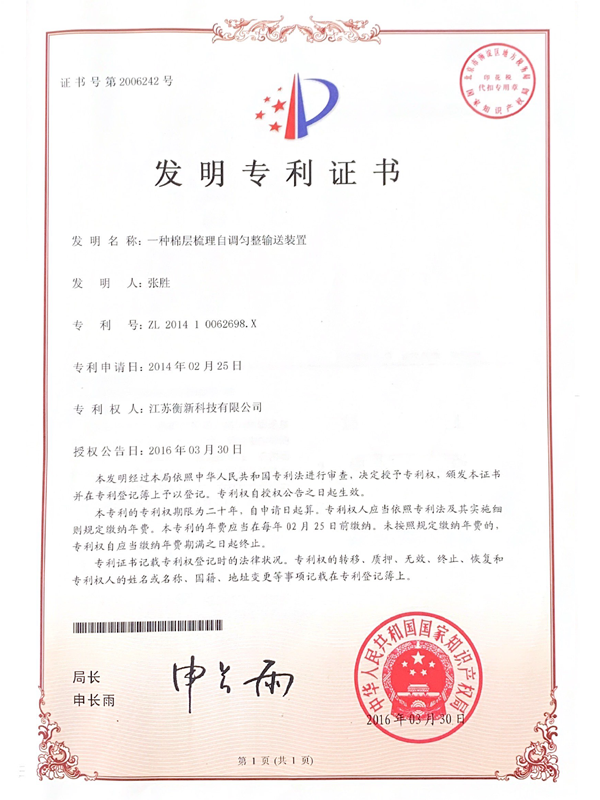自調(diào)勻整發(fā)明專利
