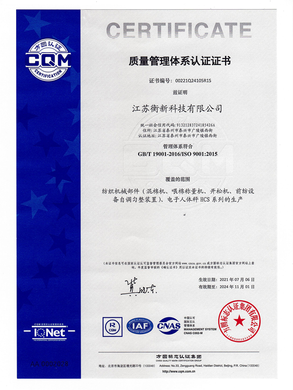 質(zhì)量管理體系認(rèn)證證書